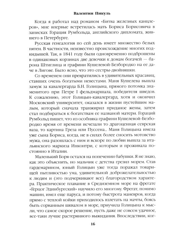 Полет и капризы гения: миниатюры