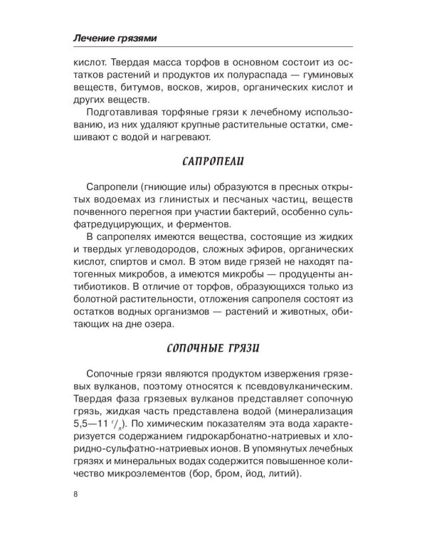 Лечение грязями