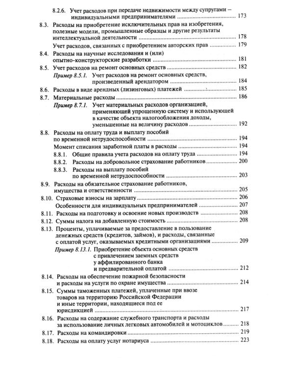 Упрощенная система налогообложения
