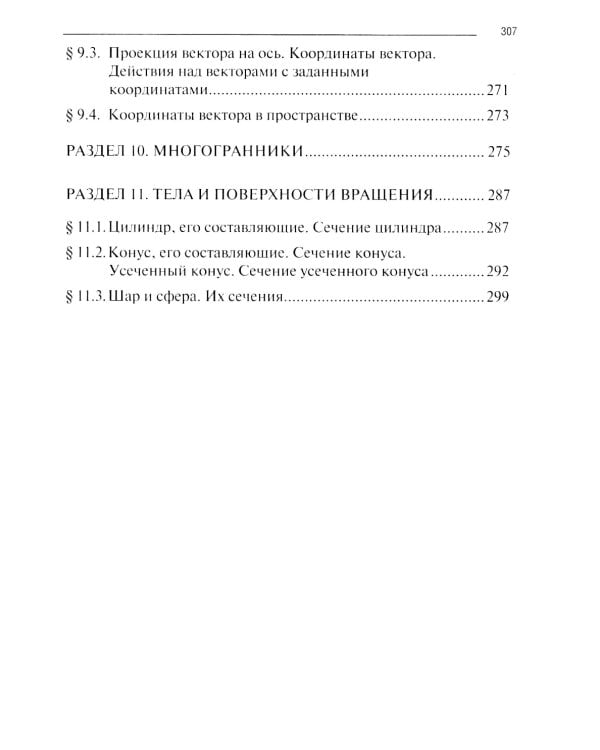 Математика: учебник. 2-е изд., доп. и перераб