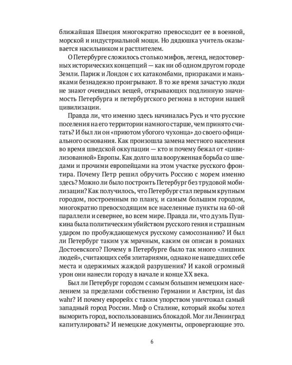 Петербург на границе цивилизаций