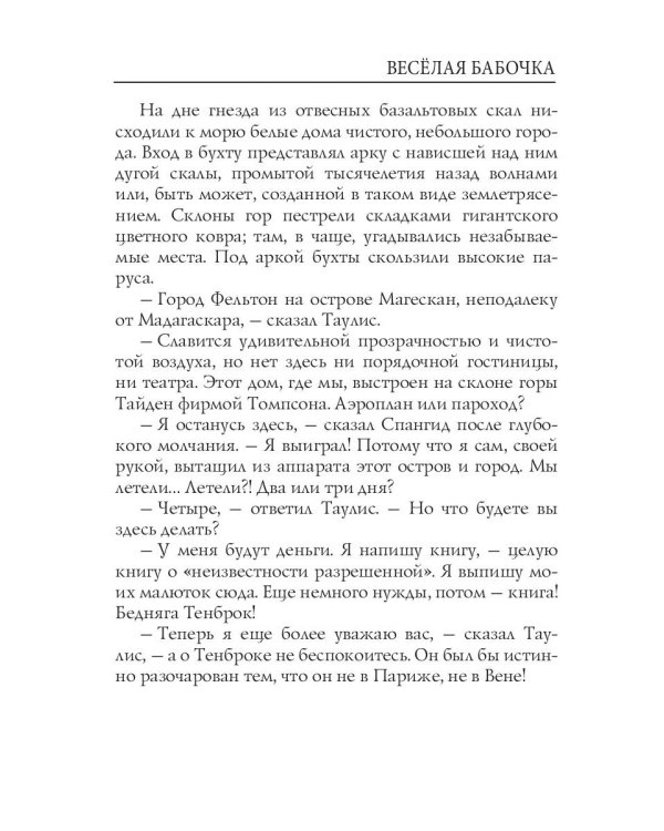 Веселая бабочка: рассказы