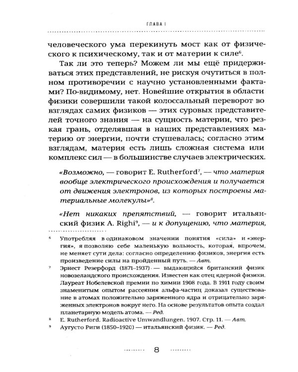 Непосредственная передача мыслей. Забытый прорыв отечественной парапсихологии