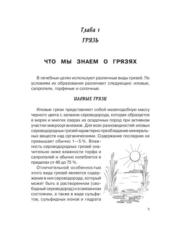 Лечение грязями