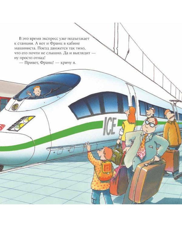 Машинист поезда