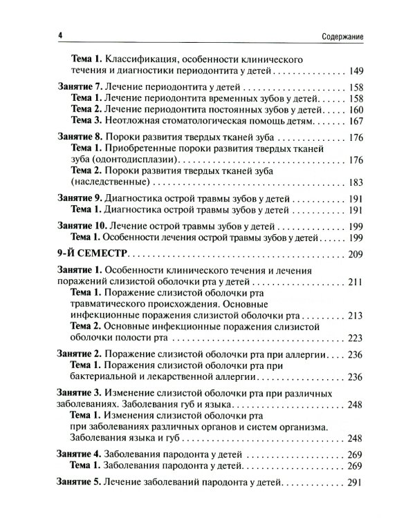 Детская стоматология. Руководство к практическим занятиям. Учебное пособие