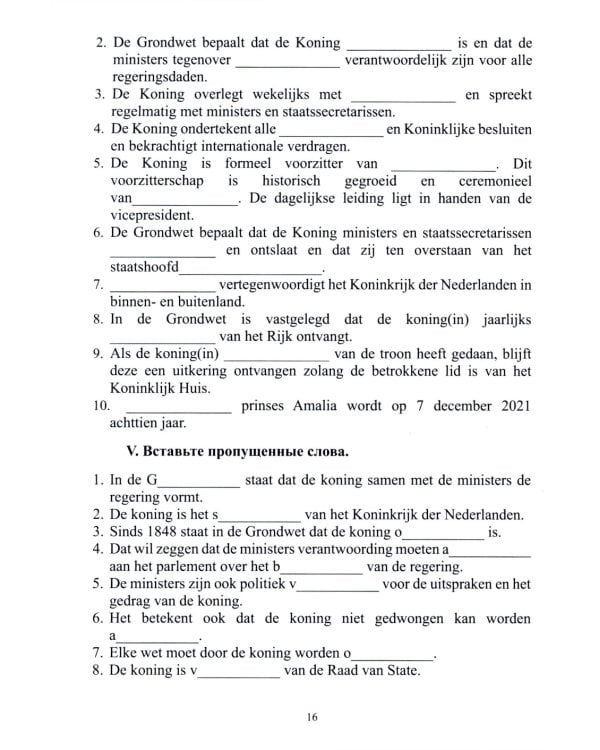 Нидерландский язык. Государственное и политическое устройство Нидерландов и Бельгии. Уровни В1- В2. В 2 ч. Ч. 1: Учебное пособие