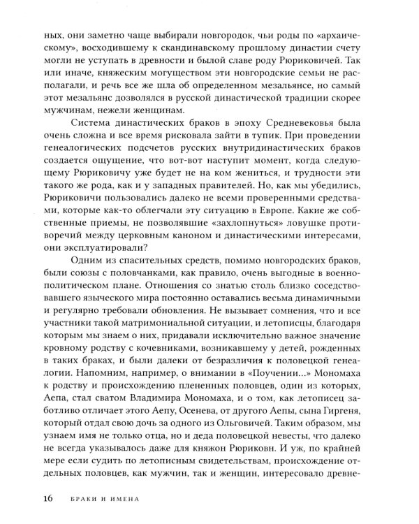 Династии, послы, иноверцы в средневековой Европе