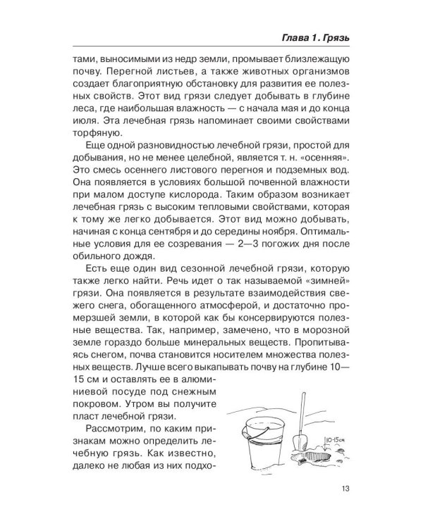 Лечение грязями