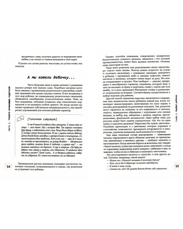 Большая книга по воспитанию вашего ребенка