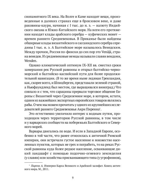 Петербург на границе цивилизаций