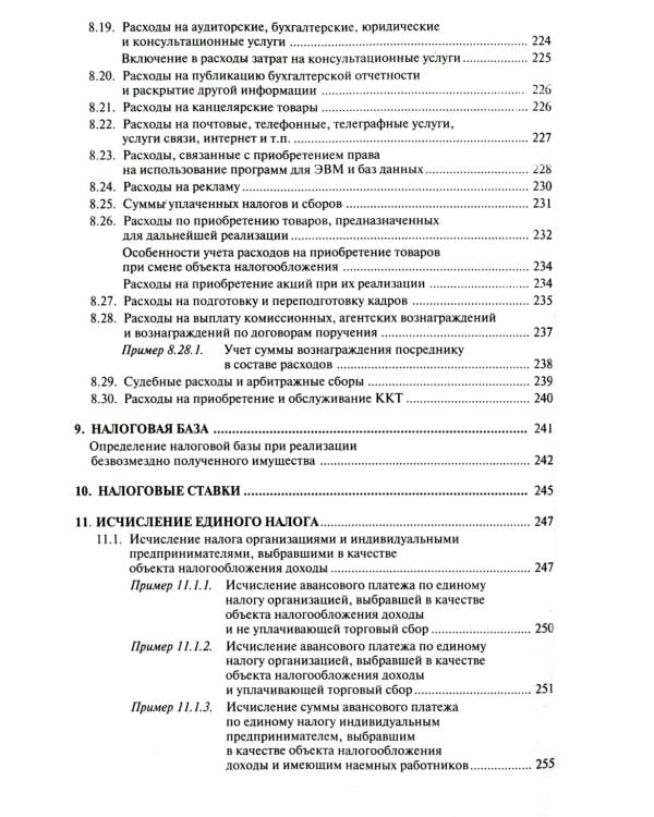 Упрощенная система налогообложения