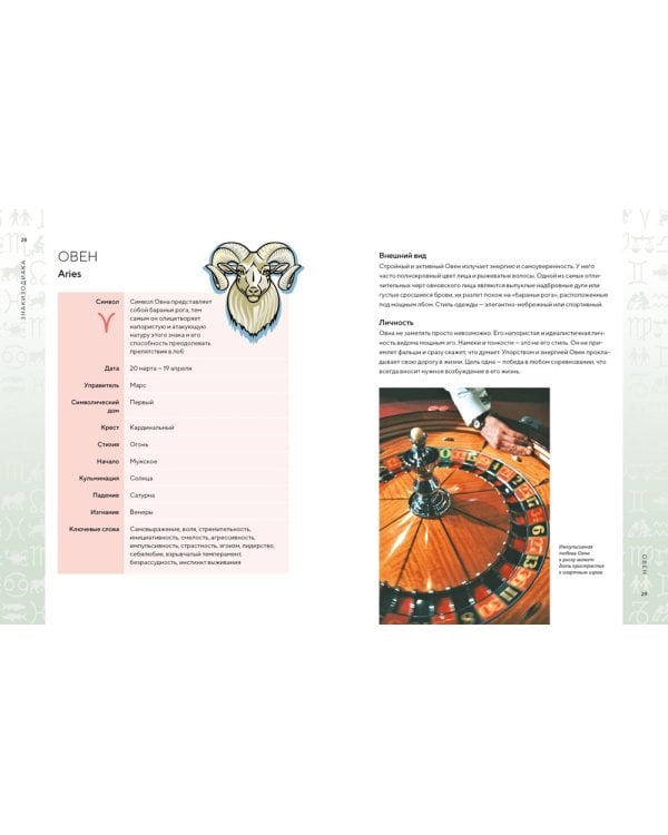 Библия астрологии. Как гармонизировать отношения с окружающими, построить успешную карьеру и улучшить здоровье