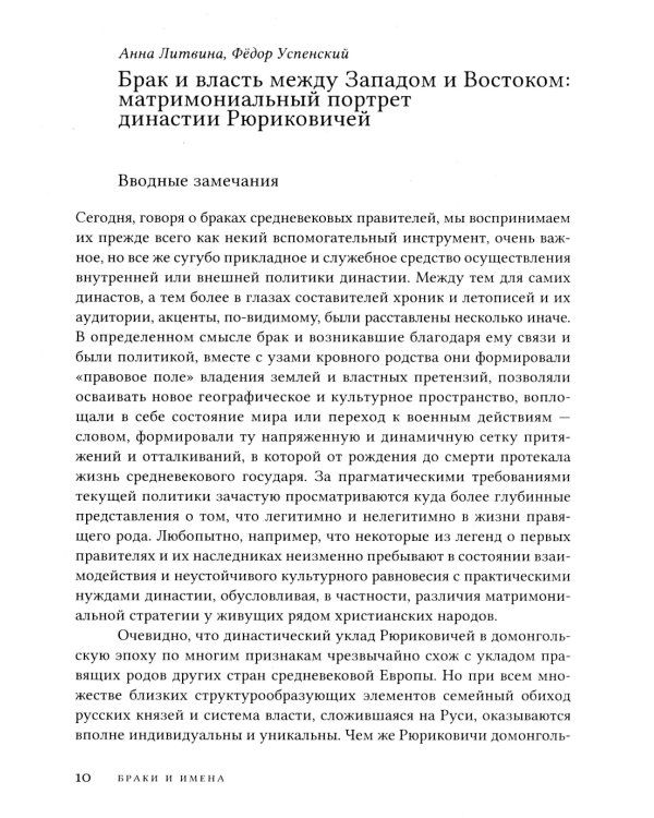 Династии, послы, иноверцы в средневековой Европе