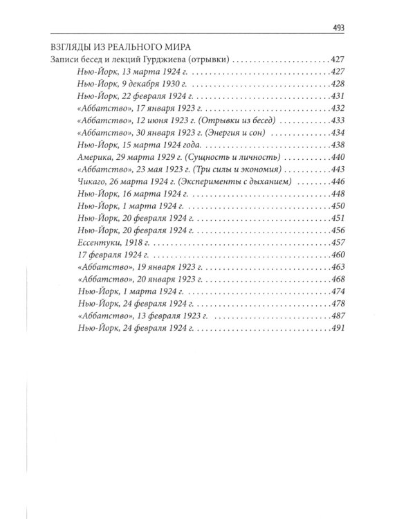 В поисках чудесного. Фрагменты неизвестного учения. 2-е изд