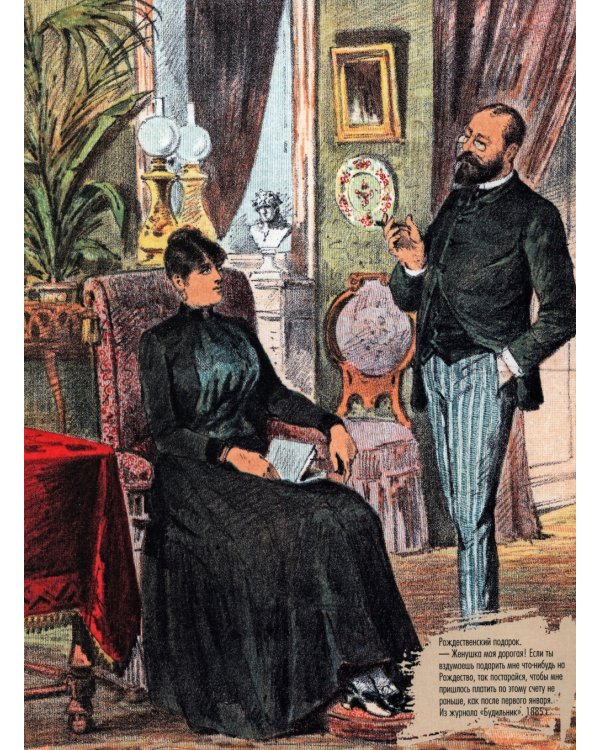 Москва и москвички. Очерки городской жизни во второй половине XIX – начале XX в.