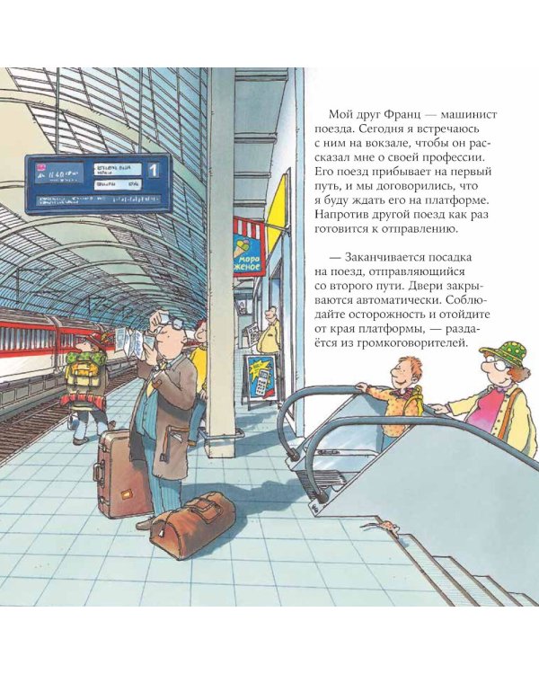 Машинист поезда