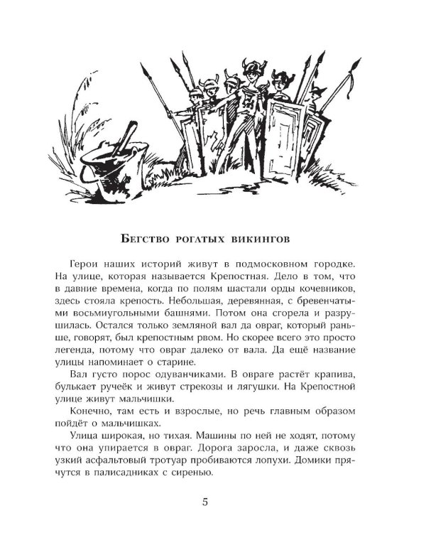 Мушкетер и фея и другие истории из жизни Джонни Воробьева