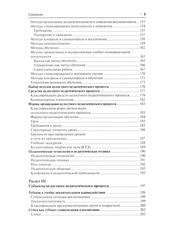 Педагогика в схемах и таблицах: Учебное пособие. 2-е изд., перераб. и доп