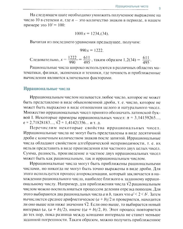 Математика: учебник. 2-е изд., доп. и перераб