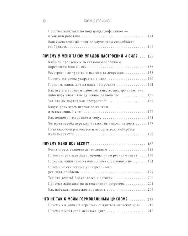 Богиня гормонов