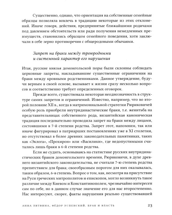 Династии, послы, иноверцы в средневековой Европе