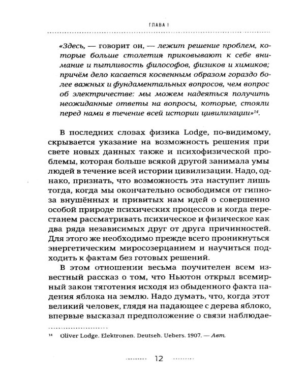 Непосредственная передача мыслей. Забытый прорыв отечественной парапсихологии