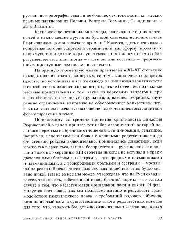 Династии, послы, иноверцы в средневековой Европе