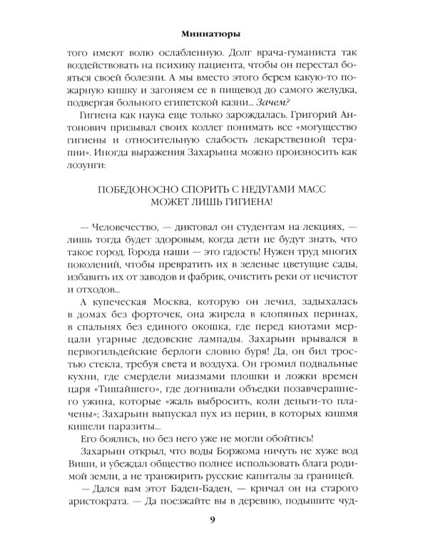 Полет и капризы гения: миниатюры