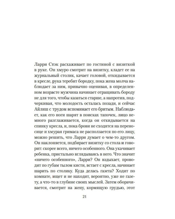 Песнь пророка: роман