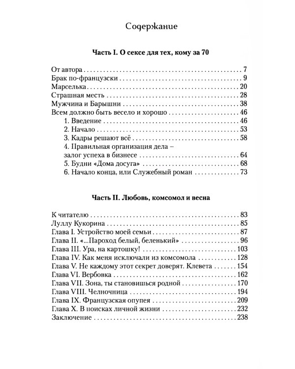Игры с адреналином. 2-е изд., испр.и доп