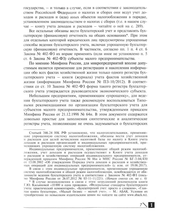 Упрощенная система налогообложения