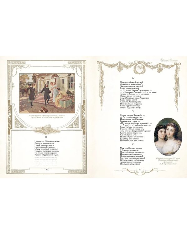 Евгений Онегин