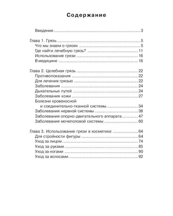 Лечение грязями