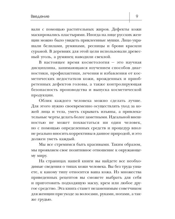 1000 советов по уходу за кожей
