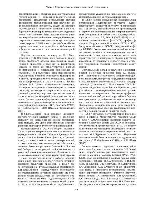 Инженерная геодинамика: Учебник для вузов