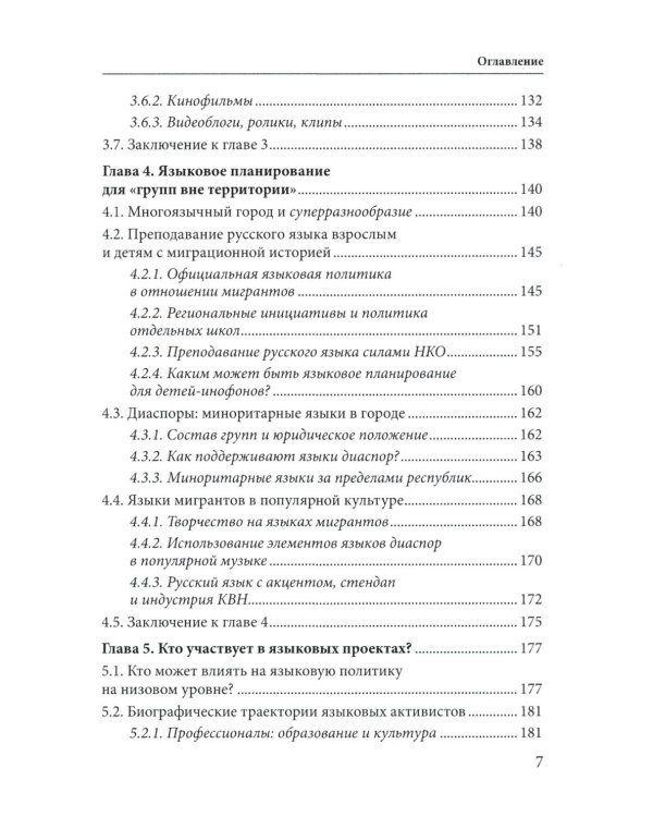Языковая политика без политиков. Языковой активизм и миноритарные языки в России. 2-е изд