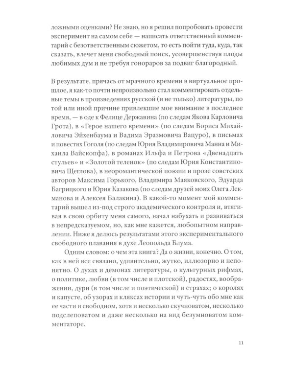 О чем поют кабиасы. Записки свободного комментатора