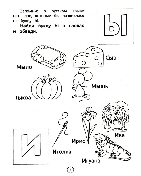 Умный дошкольник. Чтение: тренажер-практикум: 5+