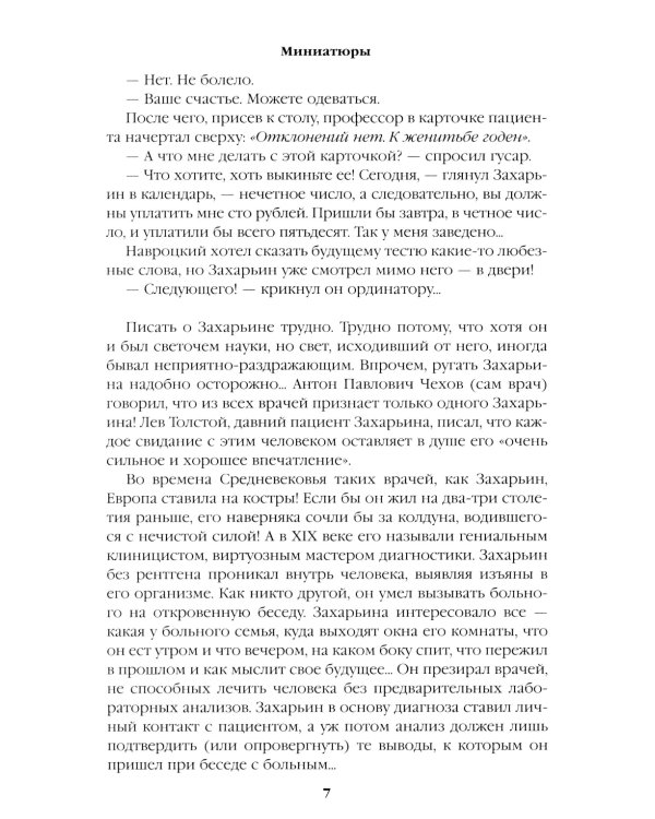 Полет и капризы гения: миниатюры