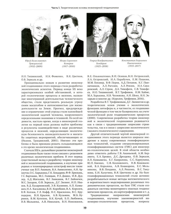 Инженерная геодинамика: Учебник для вузов