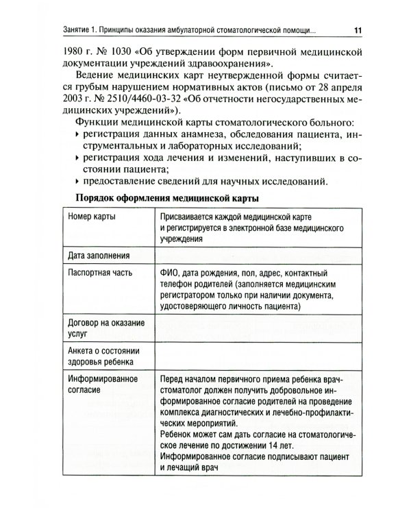 Детская стоматология. Руководство к практическим занятиям. Учебное пособие