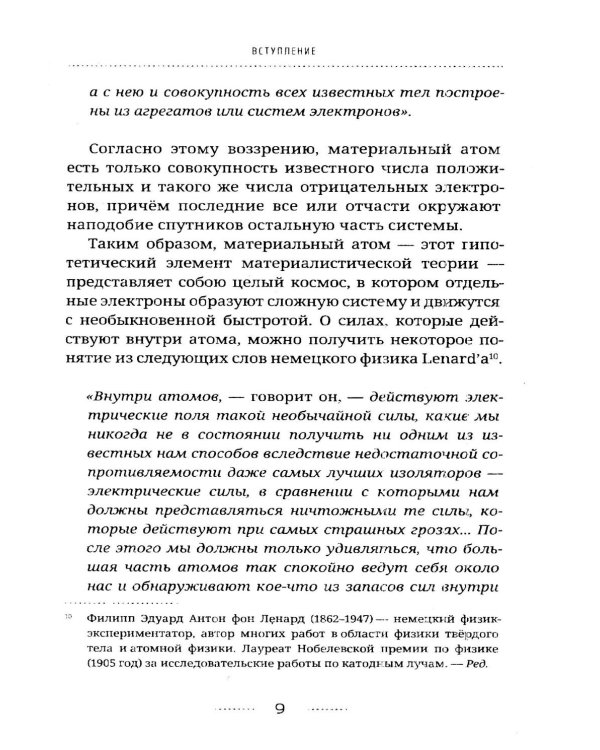 Непосредственная передача мыслей. Забытый прорыв отечественной парапсихологии
