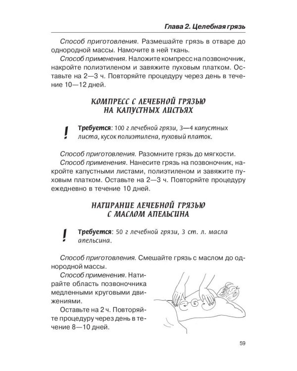 Лечение грязями