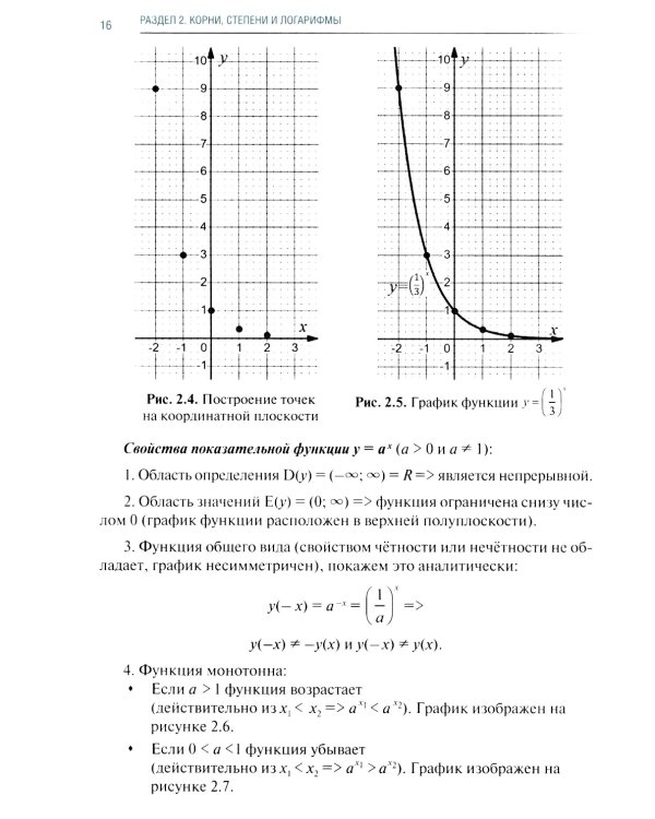 Математика: учебник. 2-е изд., доп. и перераб