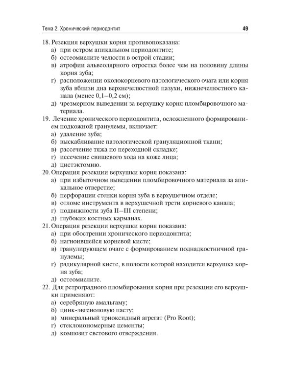 Одонтогенные воспалительные заболевания полости рта. Учебное пособие