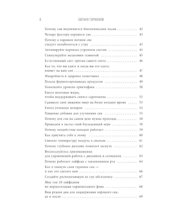 Богиня гормонов