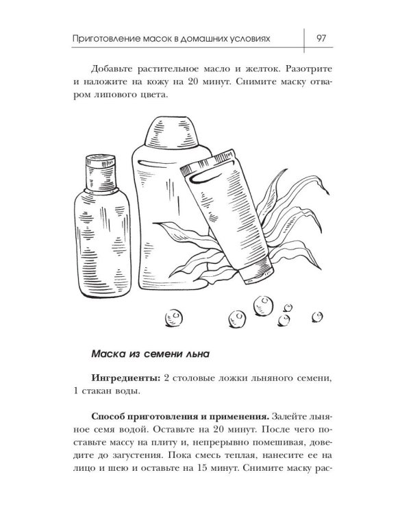 1000 советов по уходу за кожей