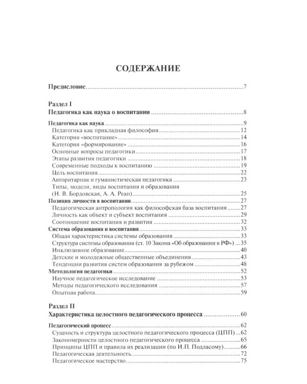Педагогика в схемах и таблицах: Учебное пособие. 2-е изд., перераб. и доп
