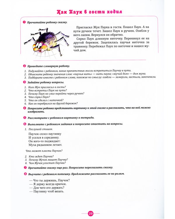 Тренинги по сказкам для формирования связной речи детей 4-5 лет. Вып. 4
